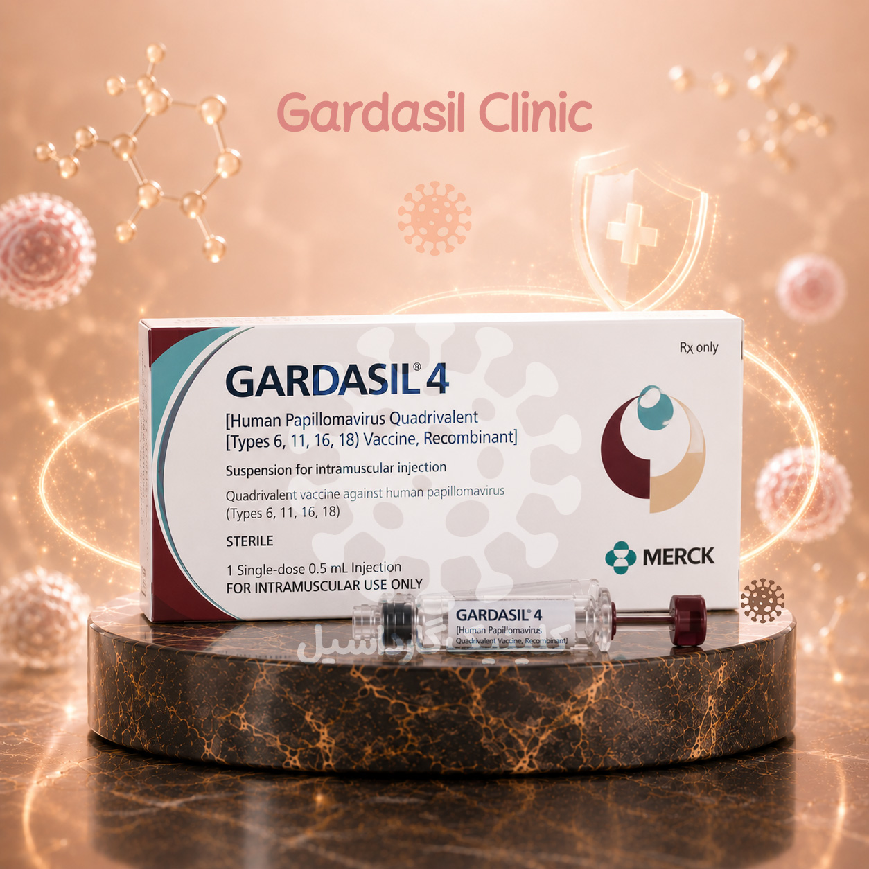 واکسن گارداسیل 4 ظرفیتی آمریکایی